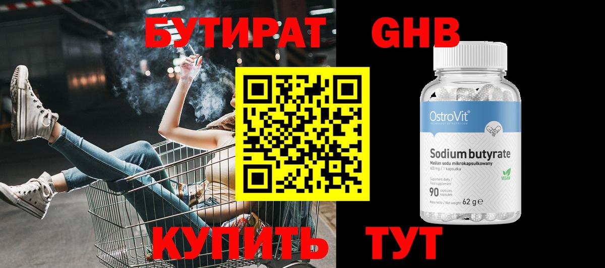 Апатиты  Бутират бутандиол  БУТИРАТ  Вход с VPN 