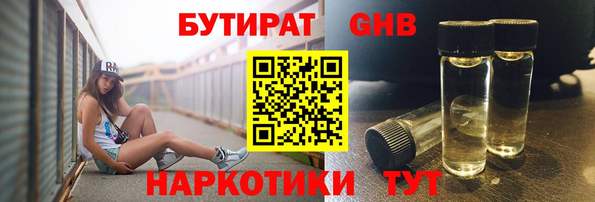 Бутират Butirat Апатиты