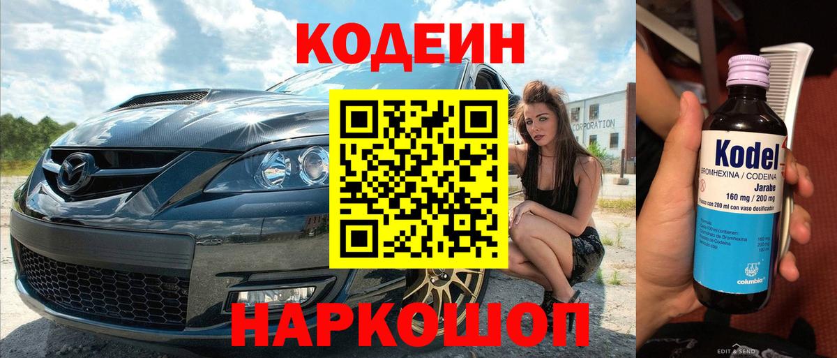Апатиты  Кодеиновый сироп Lean напиток Lean (лин)  Вход с VPN 